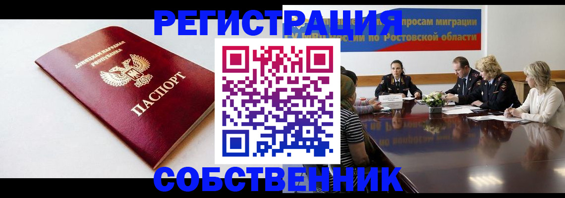 прописка в Барабинске