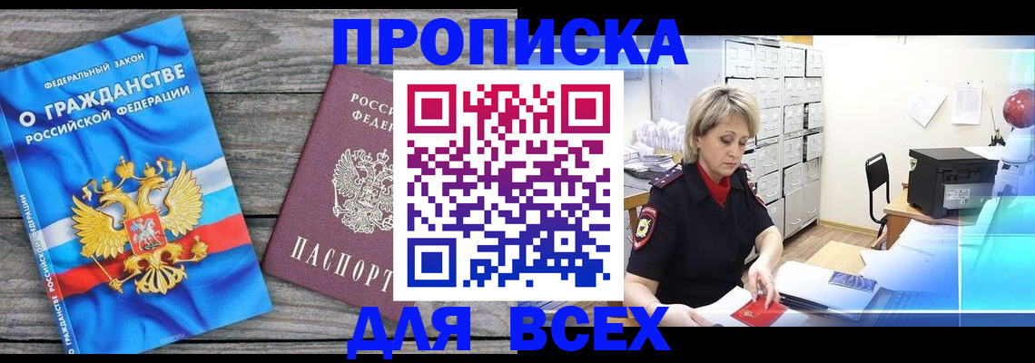 прописка для военкомата в Барабинске