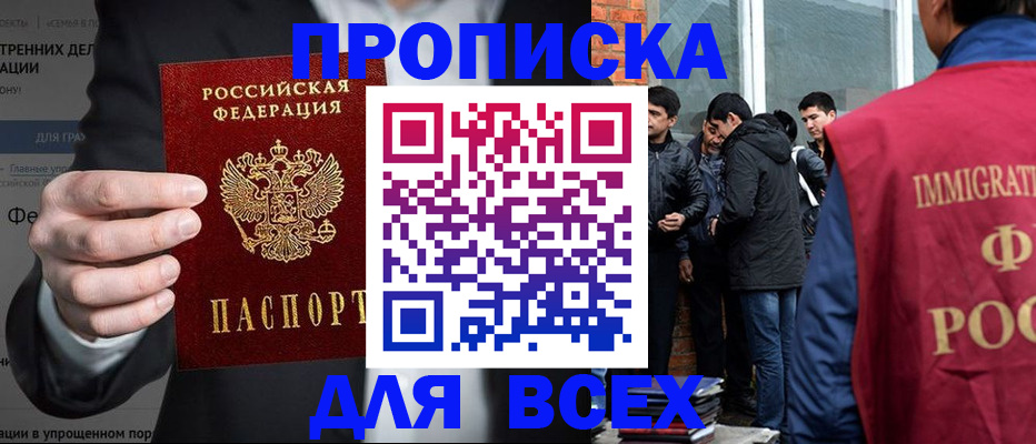 прописка штамп в Барабинске