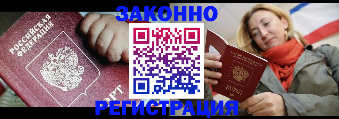 прописка в Барабинске
